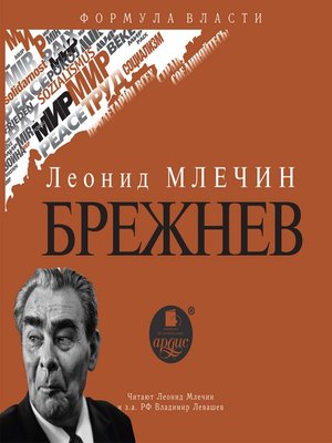 cover image of Брежнев